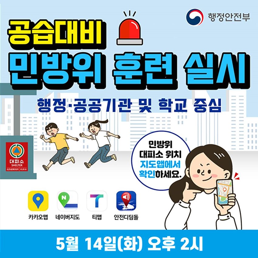 ๊ณต์ต๋๋น ๋ฏผ๋ฐฉ์ ํ๋ จ ์ค์ ํ์ ·๊ณต๊ณต๊ธฐ๊ด ๋ฐ ํ๊ต ์ค์ฌ ๋ฏผ๋ฐฉ์ ๋ํผ์ ์์น ์ง๋์ฑ์์ ํ์ธํ์ธ์. ์นด์นด์ค๋งต, ๋ค์ด๋ฒ์ง๋, ํฐ๋งต, ์์ ๋๋ค๋. 5์ 14์ผ(ํ) ์คํ2์